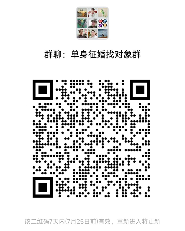 永丰同城相亲微信群