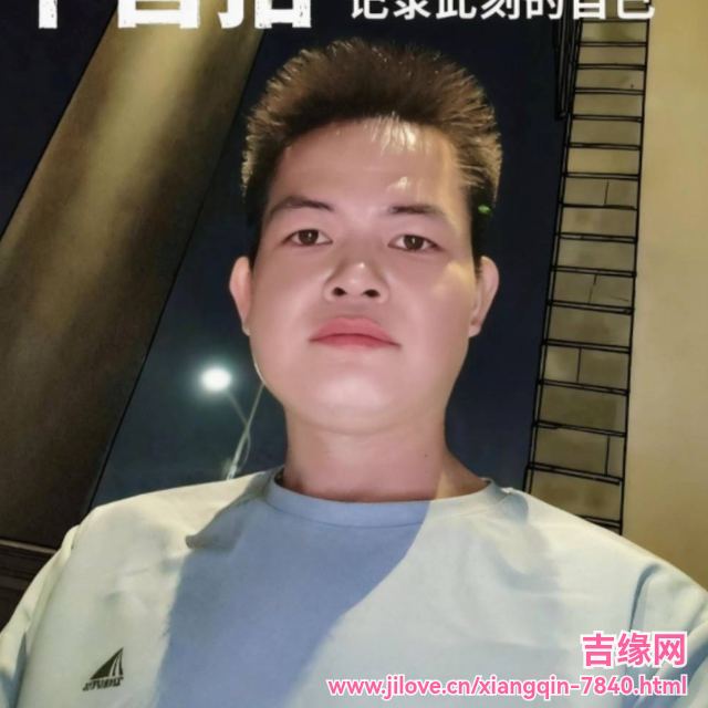 35岁岁广东单身帅哥 - 永丰吉缘网